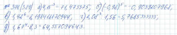 Ответ к задаче № 378 (389) - Рабочая тетрадь Макарычев Ю.Н., Миндюк Н.Г., Нешков К.И., гдз по алгебре 7 класс